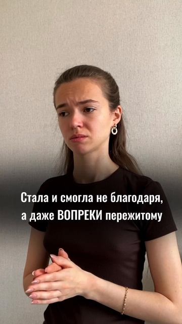 Вопреки..