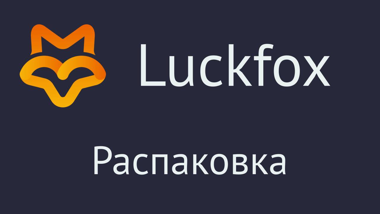 Luckfox Lyra Ultra. Распаковка. Замена Raspberry Pi?