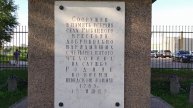 Обелиск 18 века в Рыбацком, Петербург. 25 июня 2023.