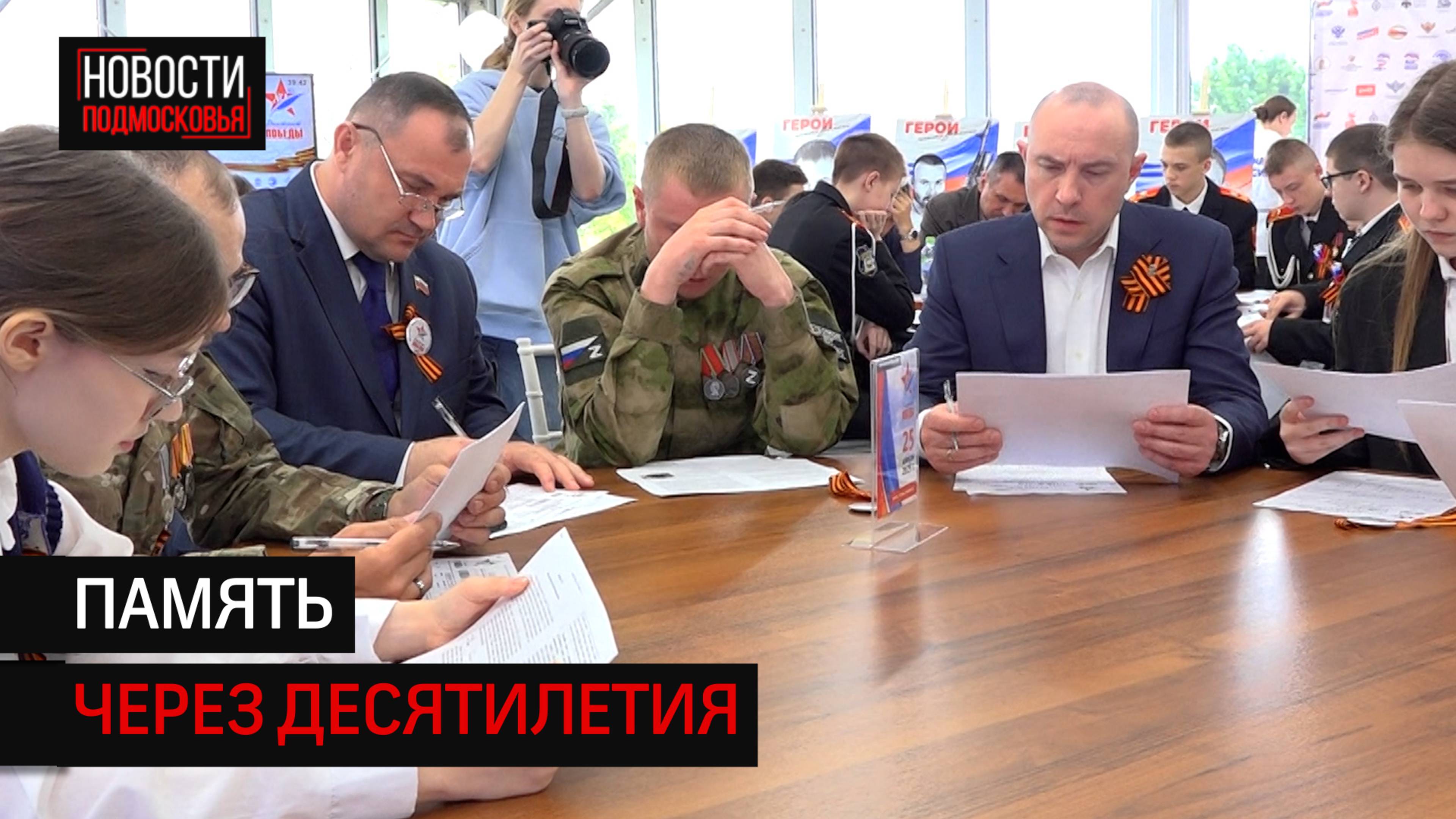 В мастерской Управления "Сенеж" написали "Диктант Победы"
