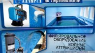 Адмирал. Бассейны