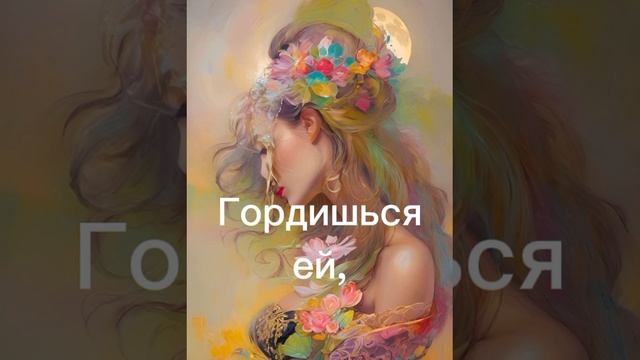 Колдунья.Стих.
