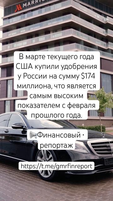 В марте текущего года США купили удобрения у России на