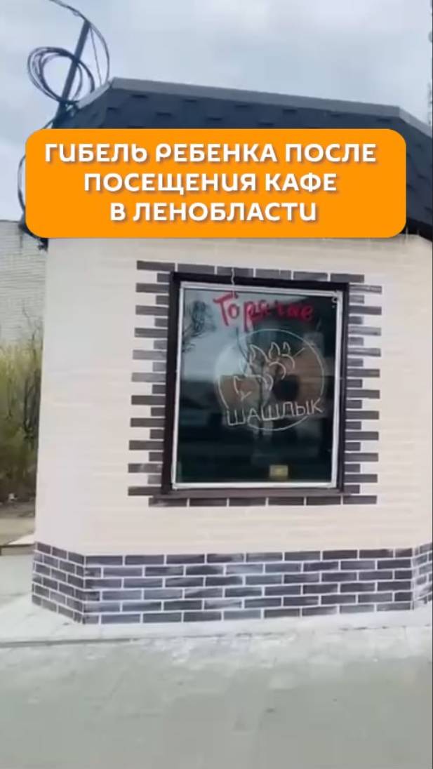 Гибель ребенка после посещения кафе