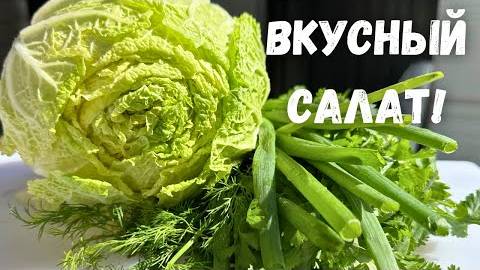 Салат из Капусты! Сразу ТРИ РЕЦЕПТА САЛАТА! Готовлю Два раза в день. Необычный вкус, Покорит любого!