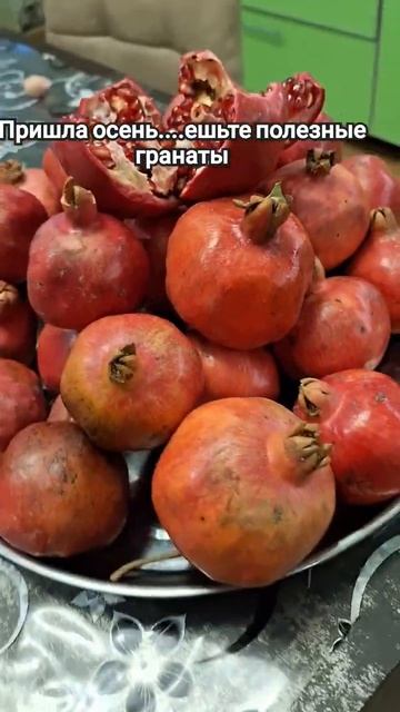 #гранаты#фрукты#полезно