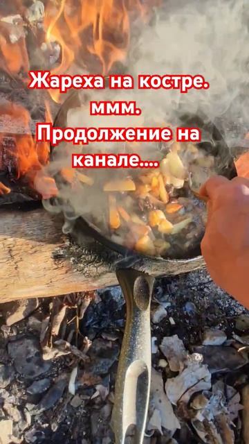 Еда на костре. #отдыхнарыбалке #еданакостре #fishing #прир?