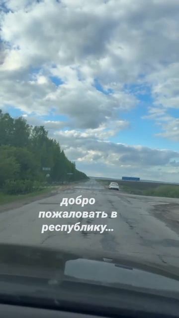 Какая разница в дороге)