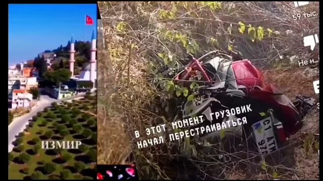 МОТОТАНЯ - " Я разбилась " =
ОНУРОБУТ - " Вы меня простите "
