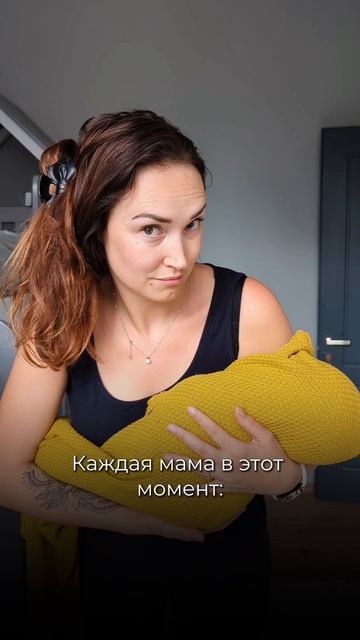 КАЖДАЯ МАМА В ЭТОТ МОМЕНТ...