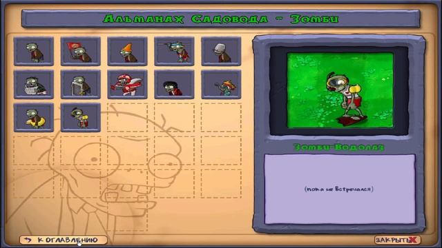 Прохожу бассейн 1 часть в Plants vs Zombies