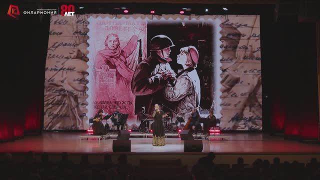 Видеоотчёт «Мы память бережно храним». 5 мая 2025 год. Калужская филармония