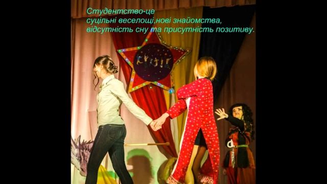 "Як це бути студентом ГНПУ?"