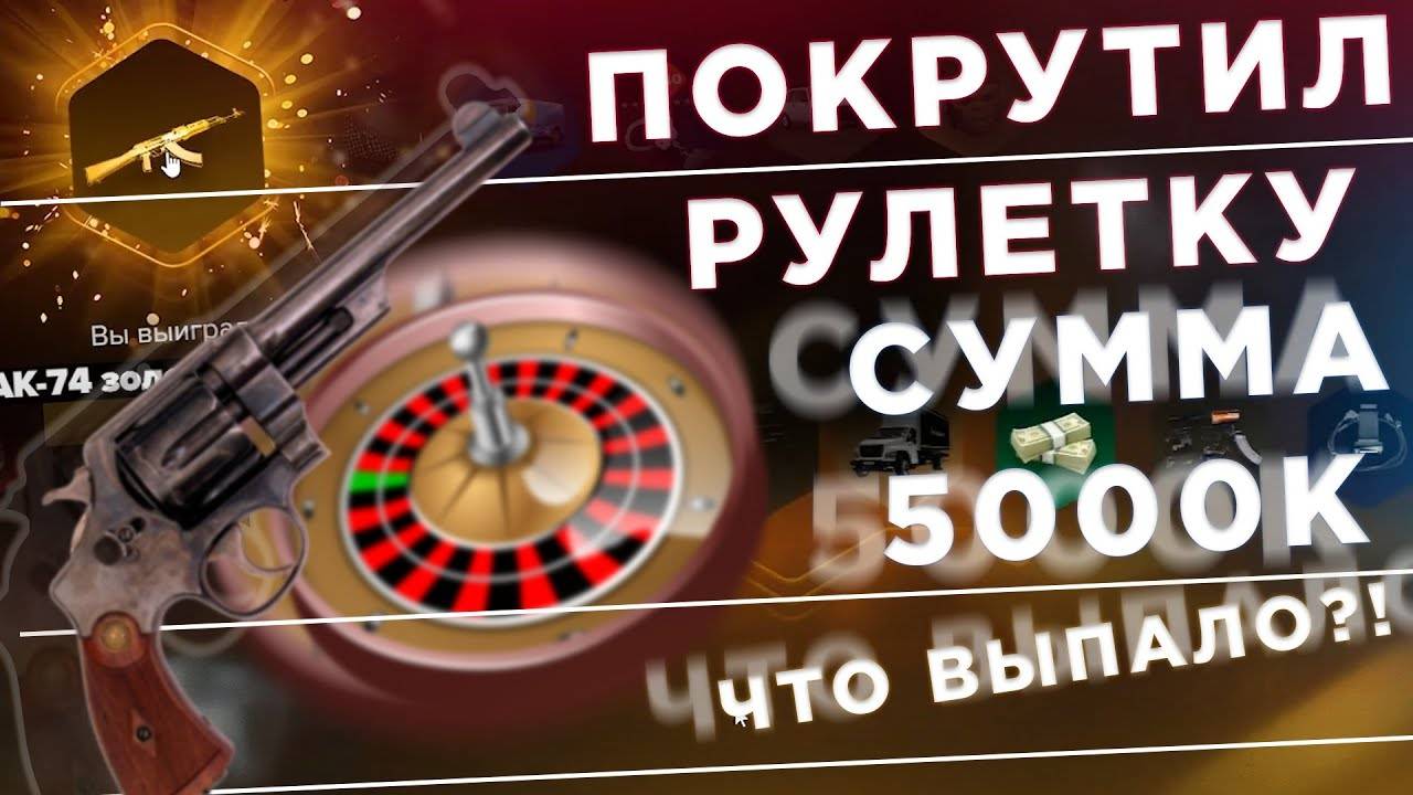 КРУЧУ 10 ЗОЛОТЫХ РУЛЕТОК НА 500 РУБЛЕЙ — AMAZING RP [GTA CRMP]