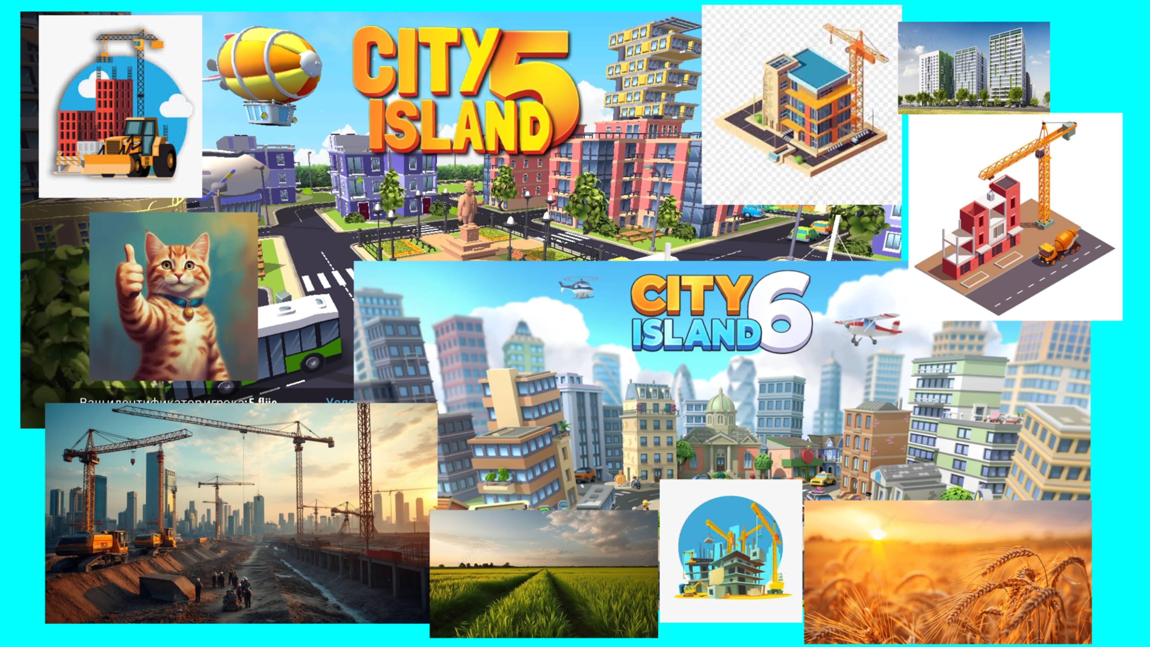 Игры между City Island 5 и City Island 6!