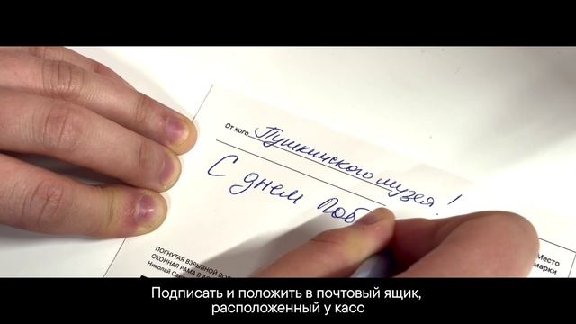 Почта России в Пушкинском музее