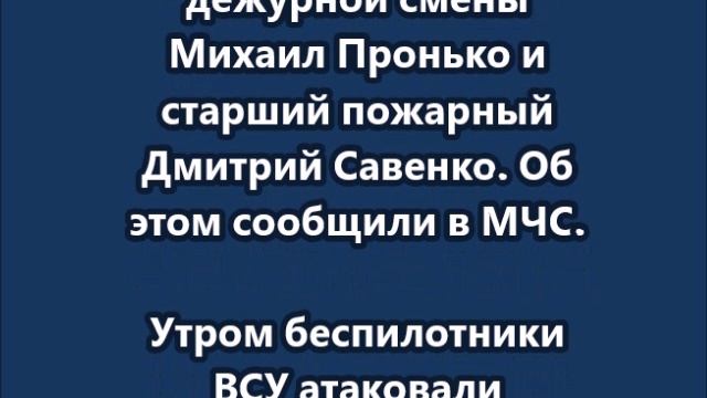 В Луганске ВСУ атаковали сотрудников МЧС
