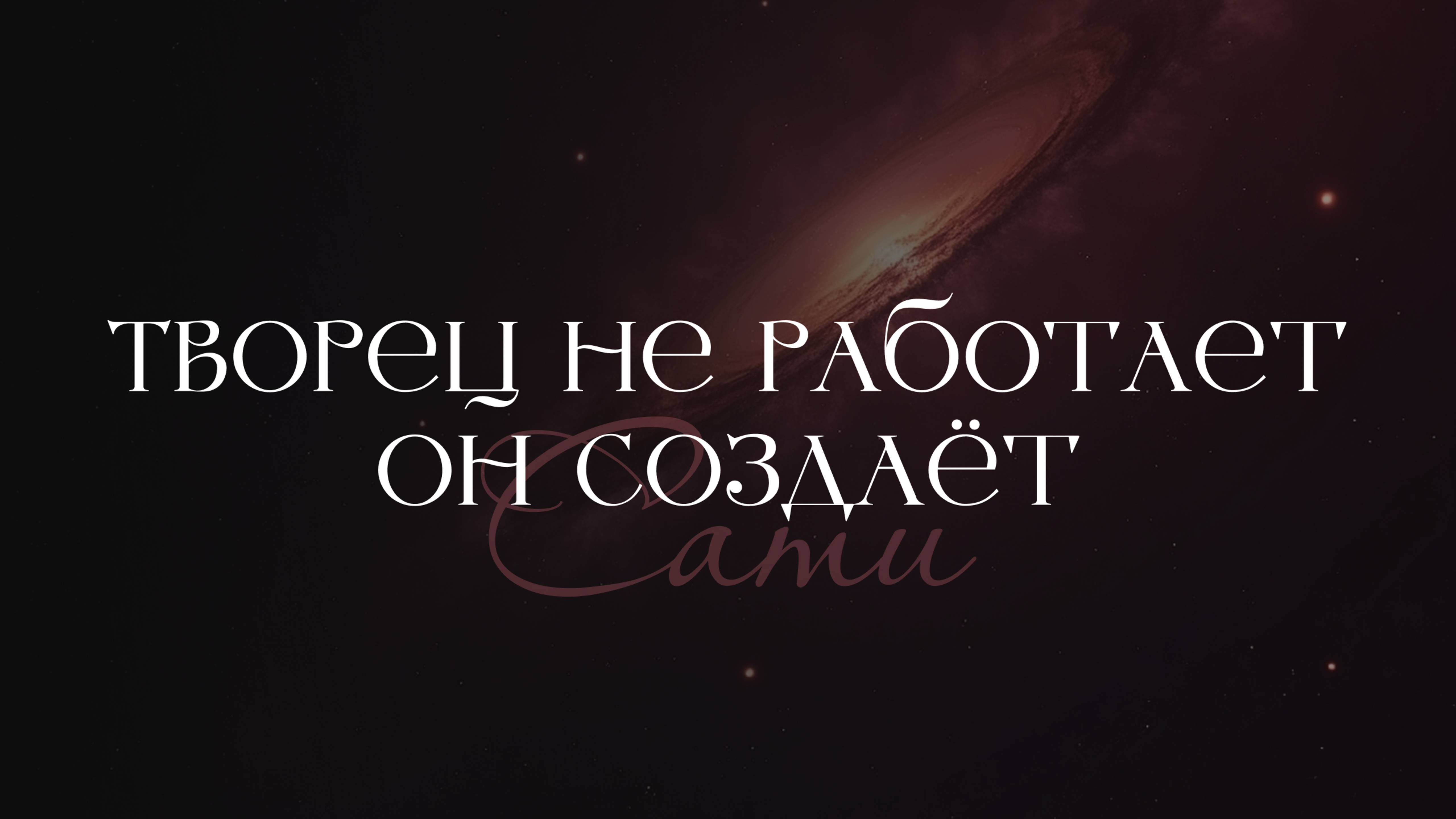 Всё сделается само: как запрограммировать реальность через Высшее Я | Красный Феникс | Сати