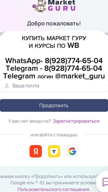 сервисы аналитики. маркет гуру. мпстатс. складчина. сливы курсов