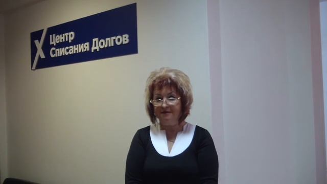 Центр списания долгов (pokadolgi.ru) отзывы
