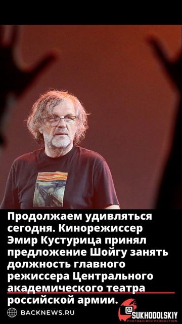 Продолжаем удивляться сегодня  Кинорежиссер Эмир Кус?