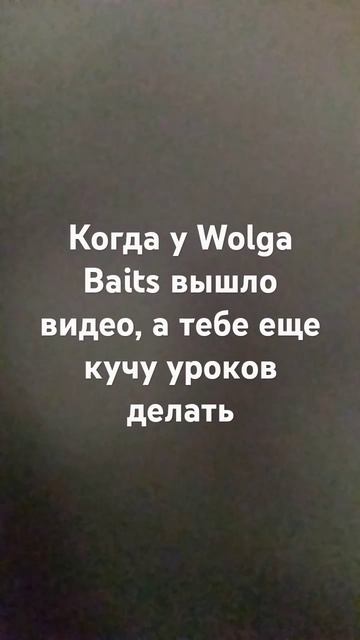 КОГДА У Wolga Baits ВЫШЛО ВИДЕО#fishing#рыбалка#wolga baits.