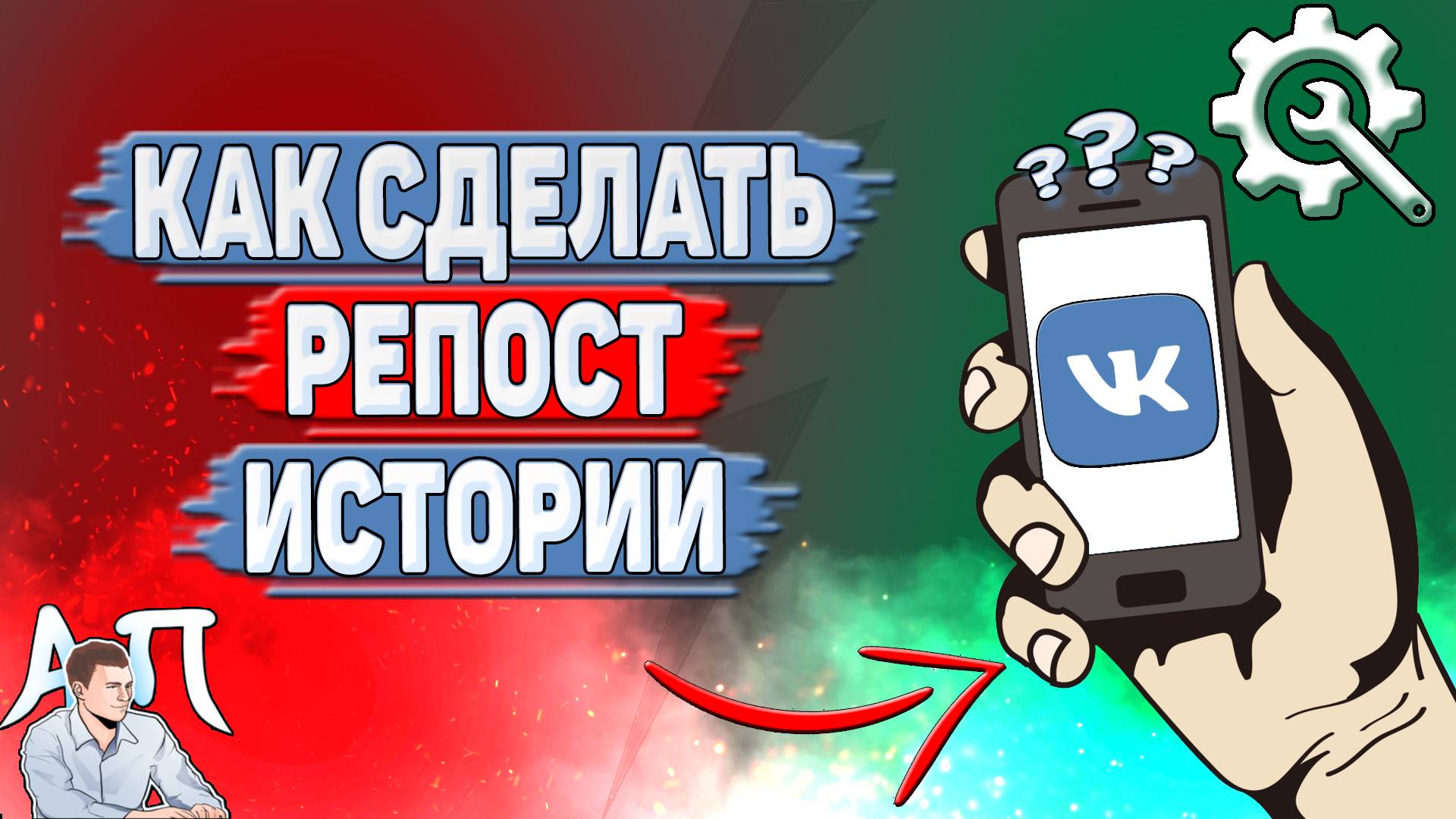 Как сделать репост истории в ВК?