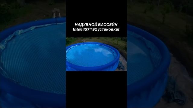 Установка бассейна