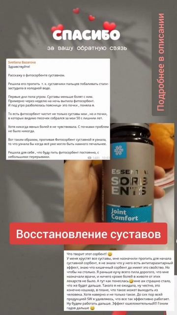 Восстановление суставов