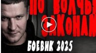 По волчьим законам 4 / все серии подряд