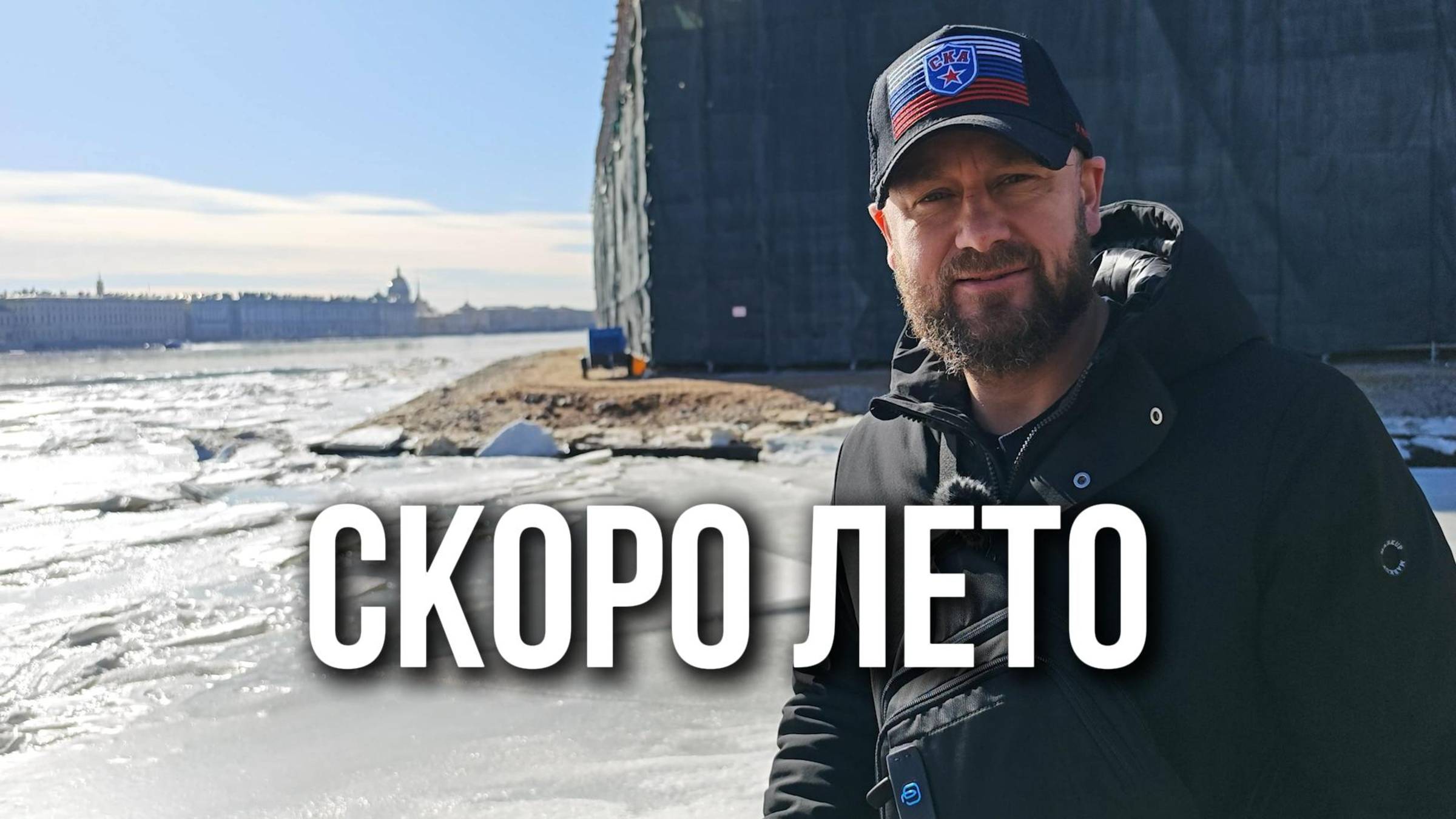 Скоро лето
