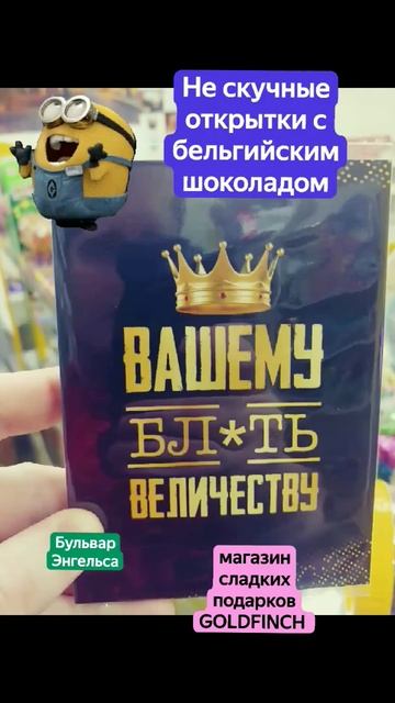 Открытки с шоколадом