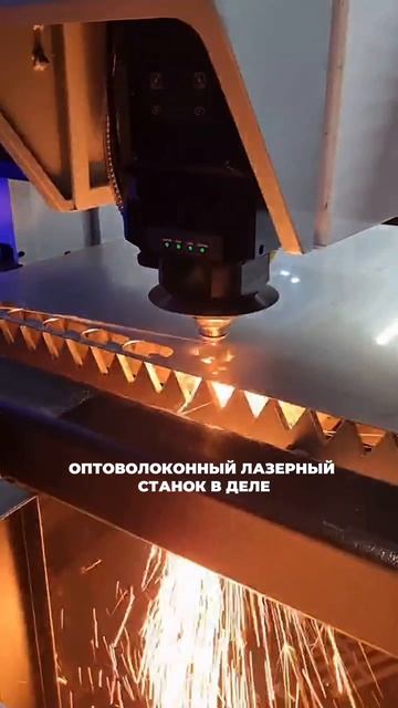 ⚙️ Демонстрация работы оптоволоконного лазерного станка — без прикрас и монтажа.
