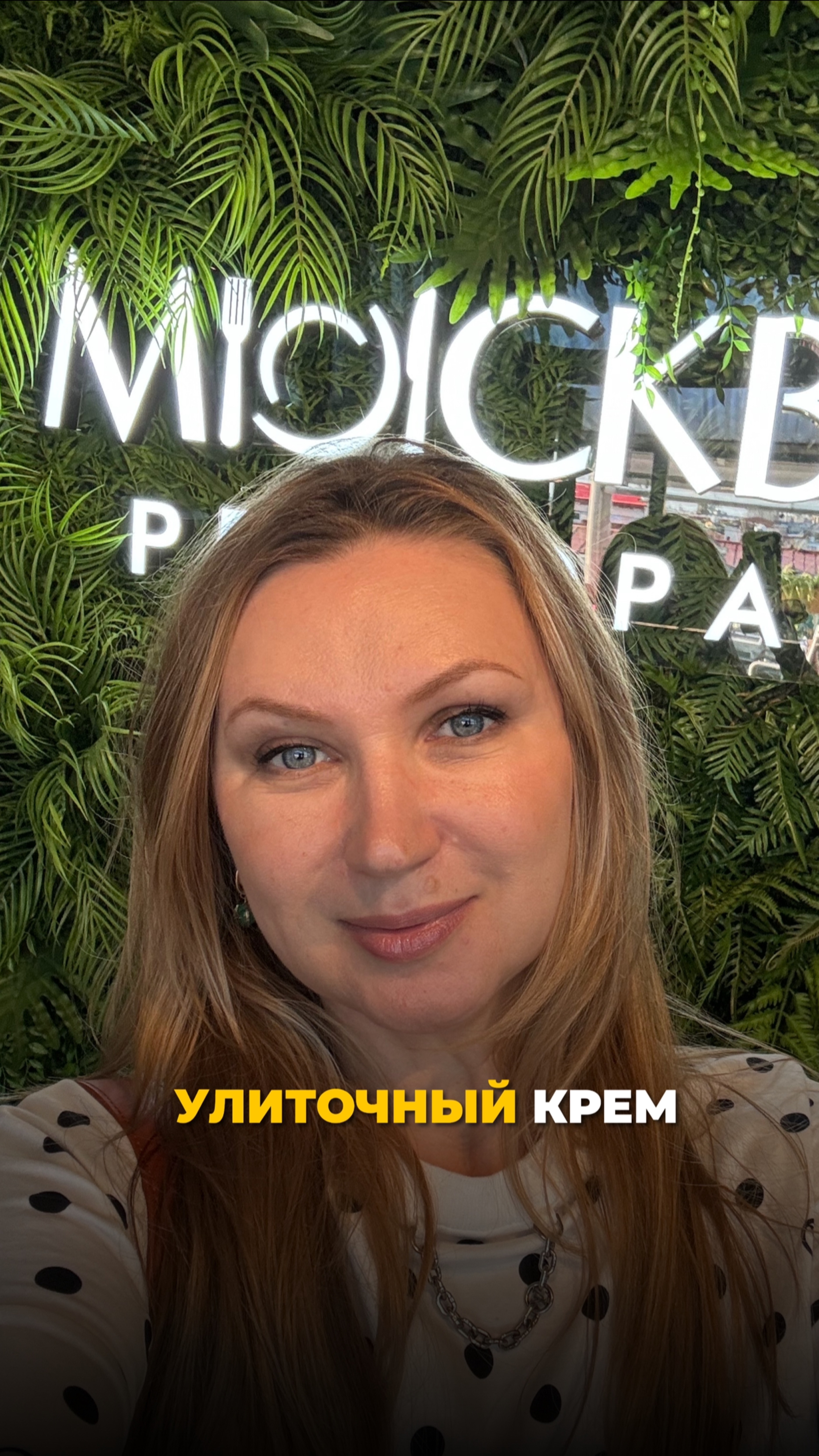 Что не так с кремами на основе муцина улитки?