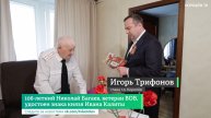 106-летний Николай Багаев, ветеран ВОВ, удостоен знака князя Ивана Калиты