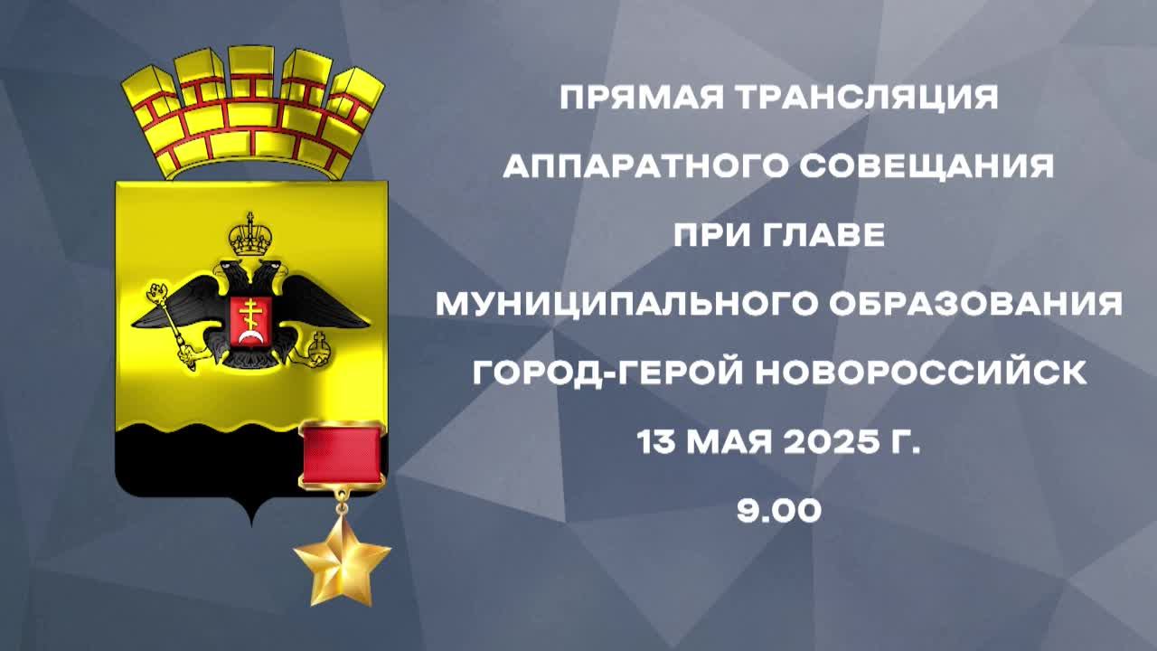 Аппаратное совещание