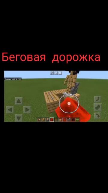 Как построить майнкрафт беговая дорожка #майнкрафт #е?