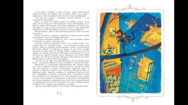 Пеппи длинный чулок, 9-11 главы
