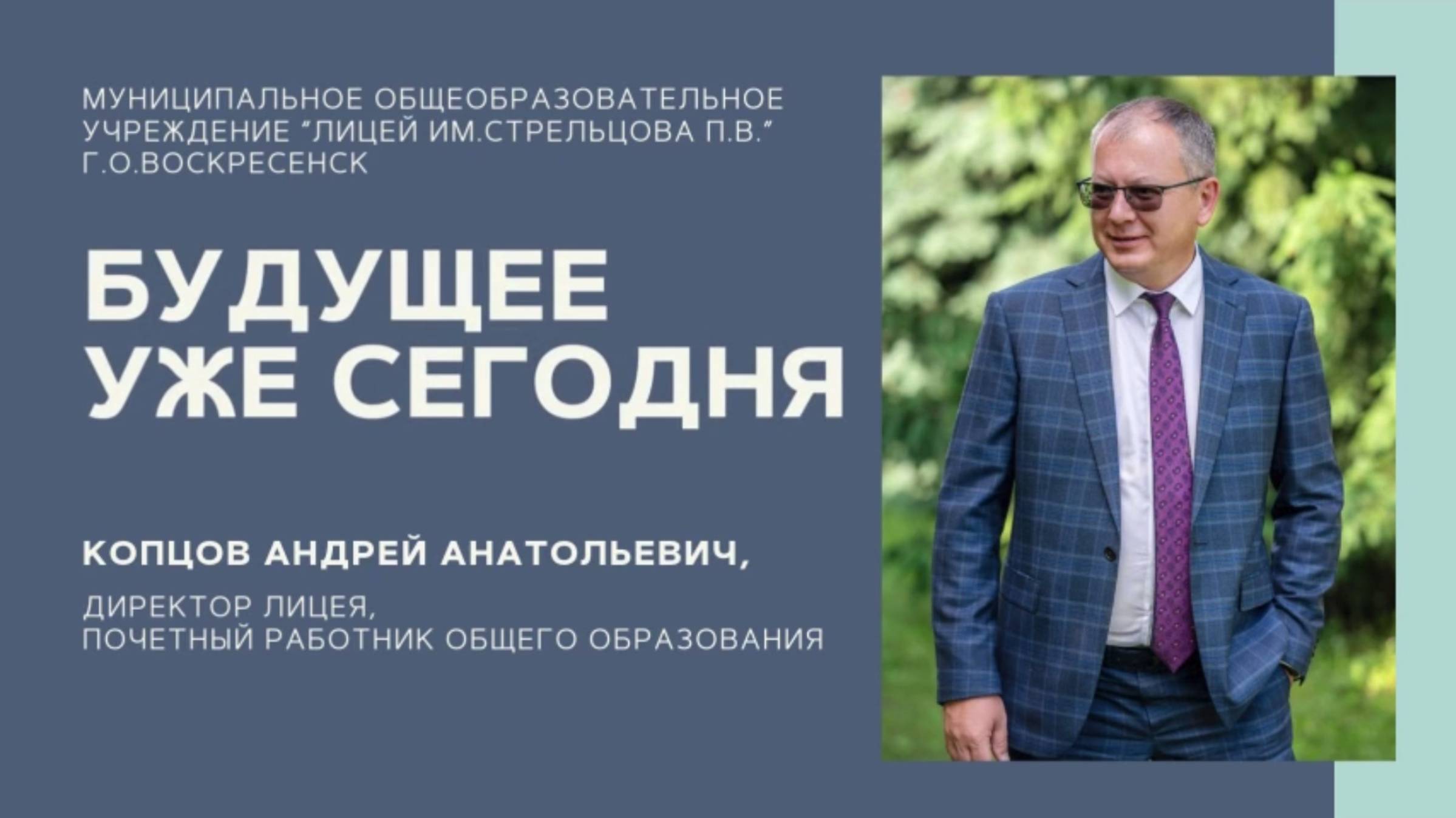Муниципальное общеобразовательное учреждение “Лицей им Стрельцова П.В."