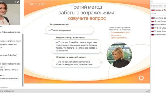 работа с возражениями, 15.12, Пашек Екатерина