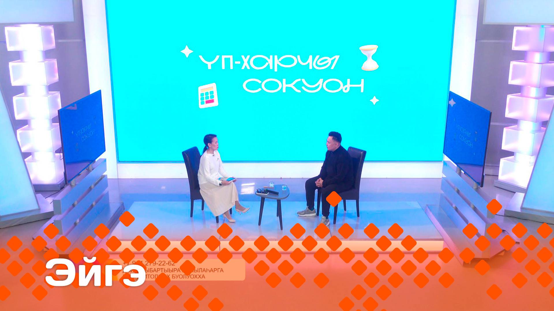 «Эйгэ»    (12.05.25)