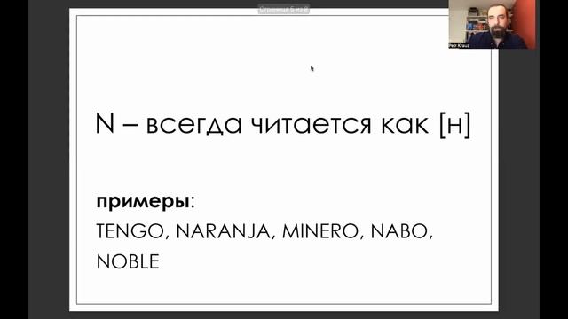 EsPaRus - испанский язык. Урок № 5 Правила чтения - практика 3