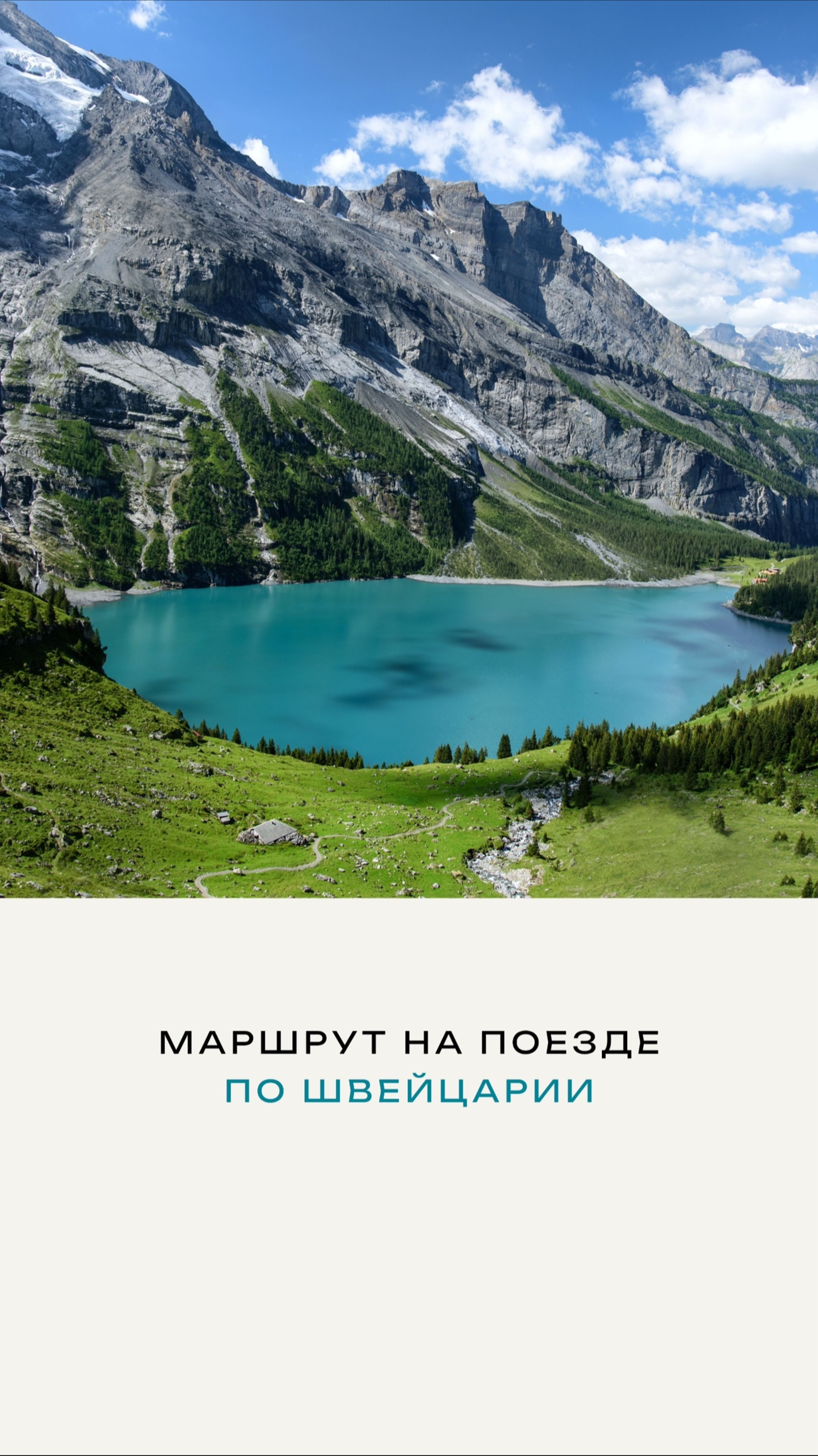 Спланируйте путешествие мечты вместе с нами 🚂 #шенген #виза #путешествие