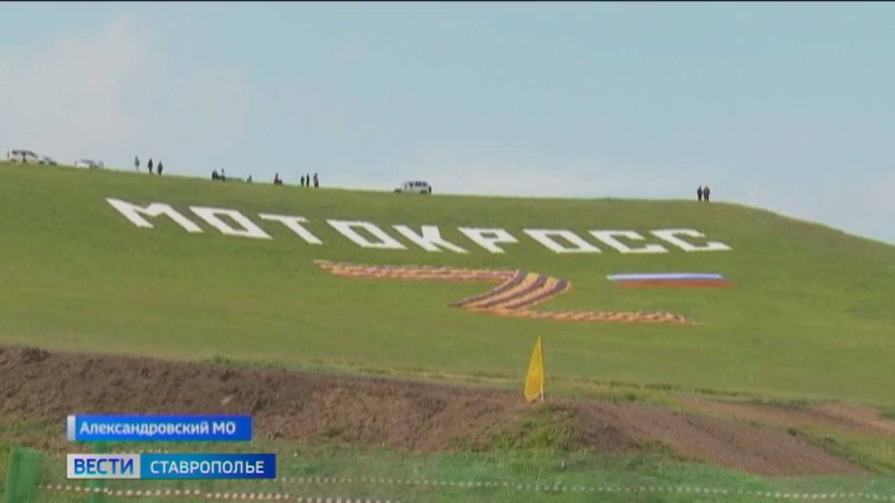 Соревнования по мотокроссу прошли на Ставрополье