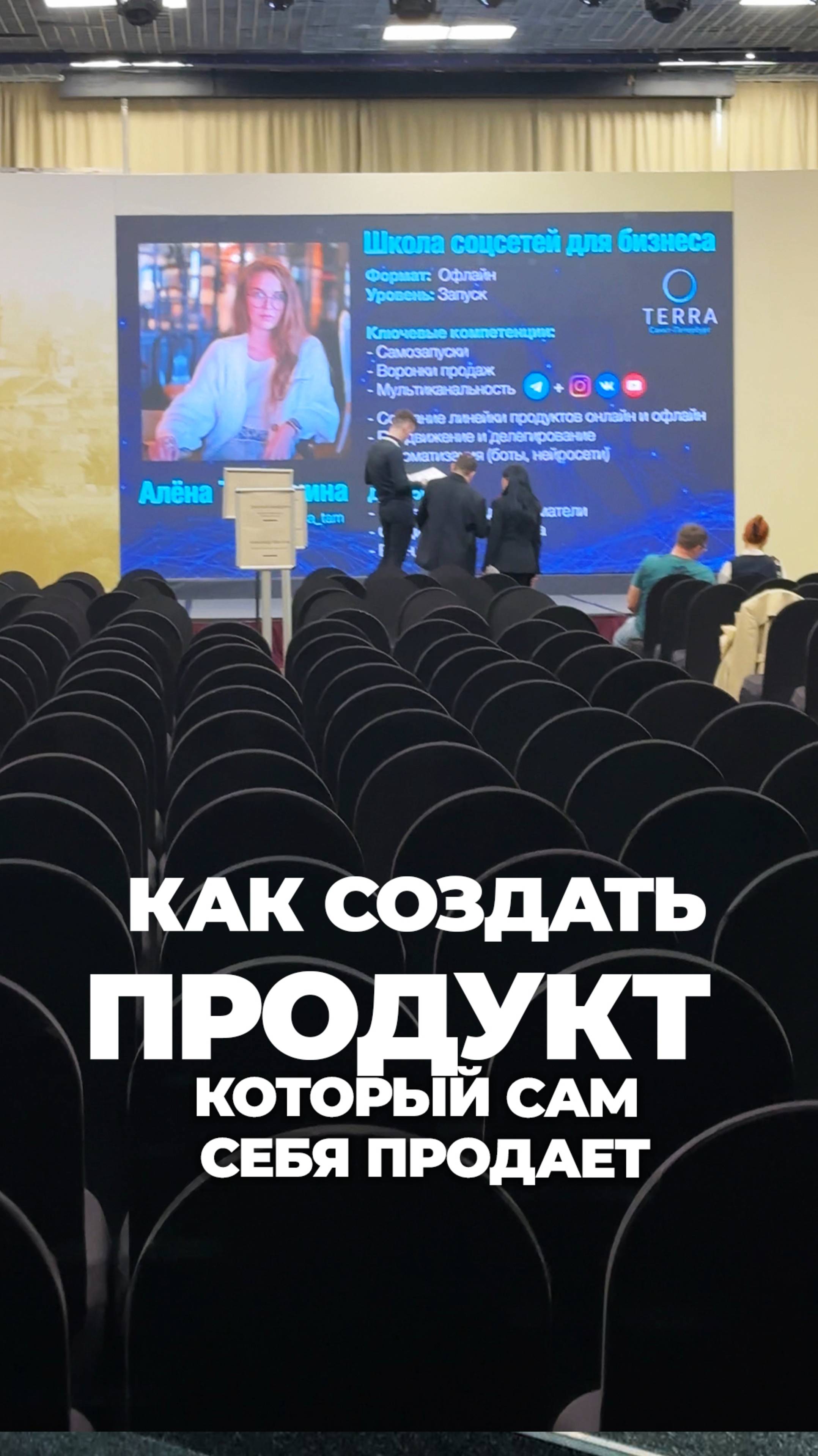 Линейка продуктов, которая сама себя продаёт! Лекция уже на канале