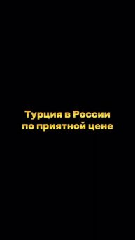 Хотите Турцию в России? ☀️ Сочи Парк: отличное распол?