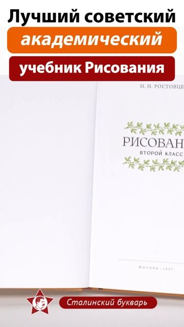 Рисование. Николай Ростовцев. Лучший советский учебник Рисования. #рисунок #школа #урок