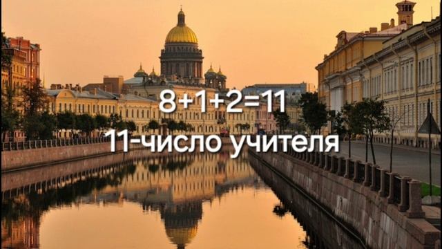 812 телефонный код Петербурга #нумерология