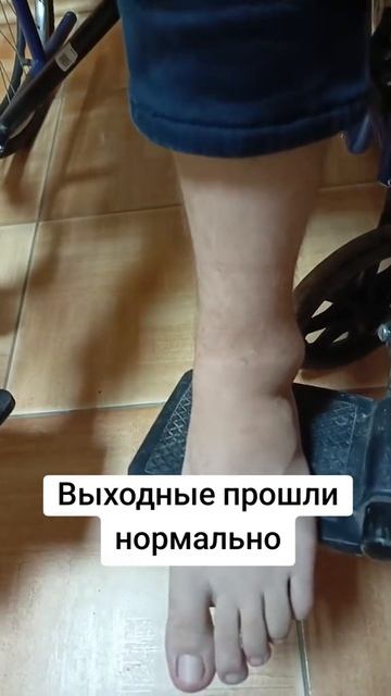 Выходные прошли нормально