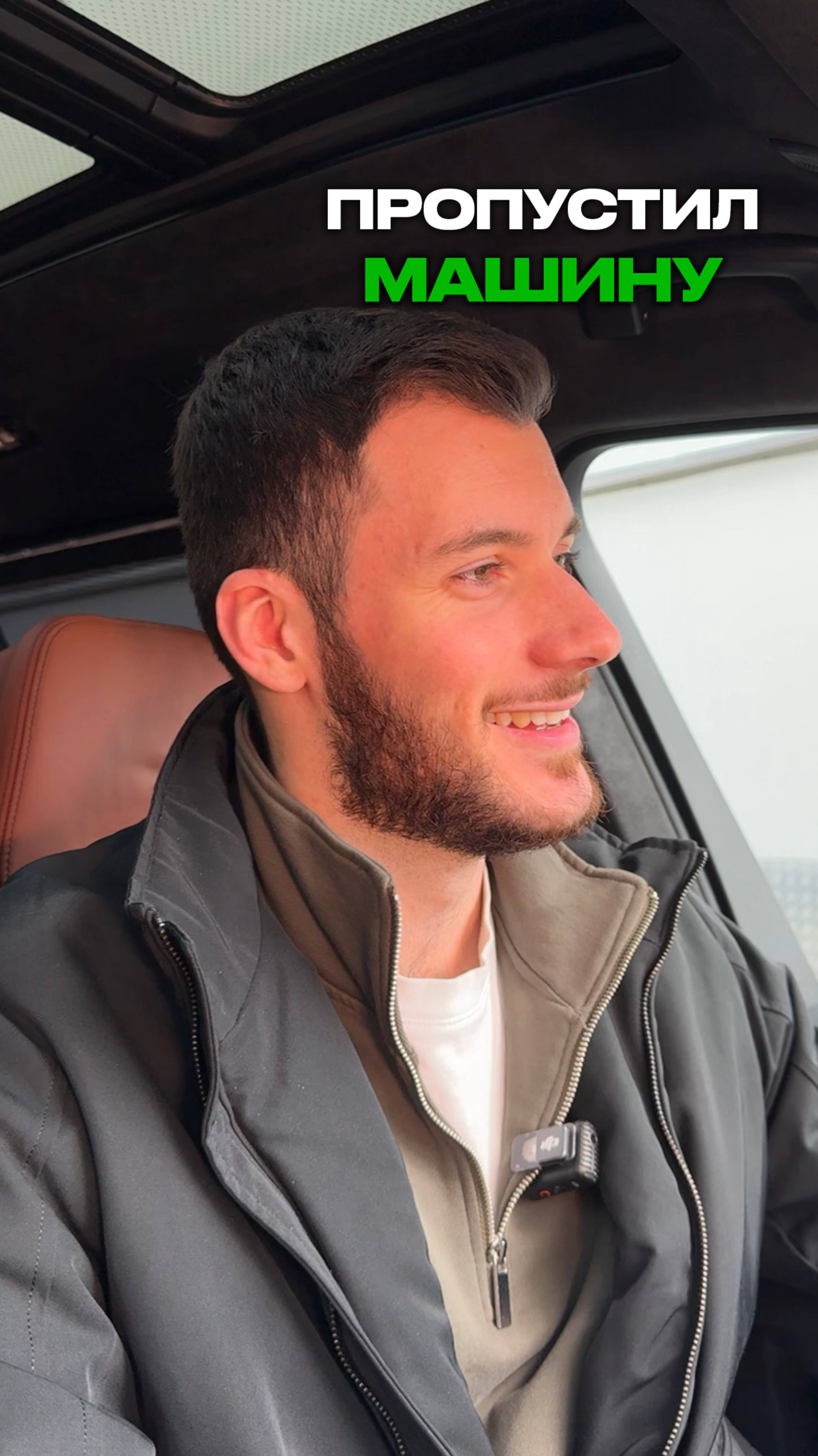 Когда пропускаешь машину 🤨